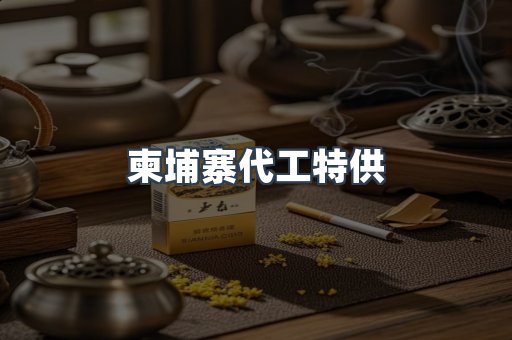 日本香烟系列